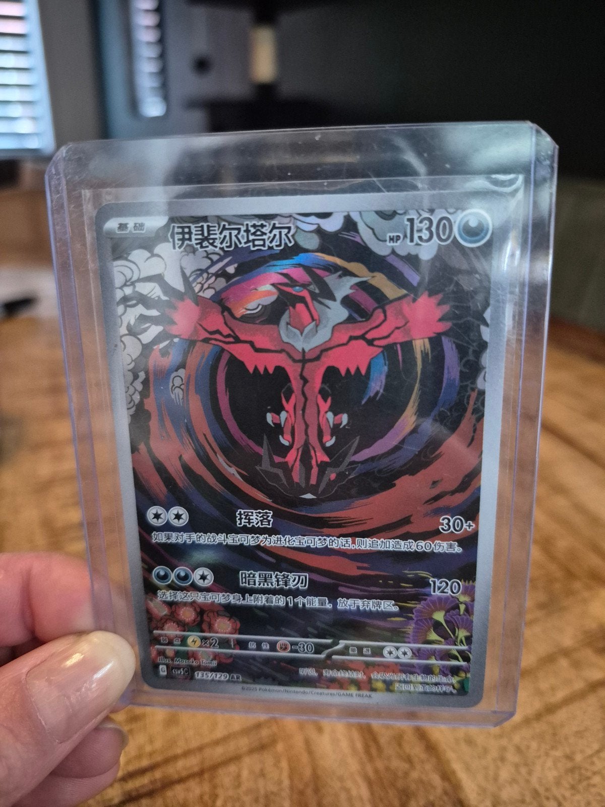 Pokémon Kaart Yveltal (Chinees) - Zeldzaam Foil, Ophalen of Verzenden