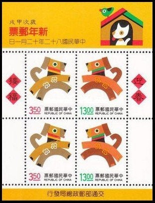 TAIWAN 1993 Jaar van de Hond Blokje, Michel: B-58, Postfris., Postzegels en Munten, Verzenden, Postfris, Oost-Azië