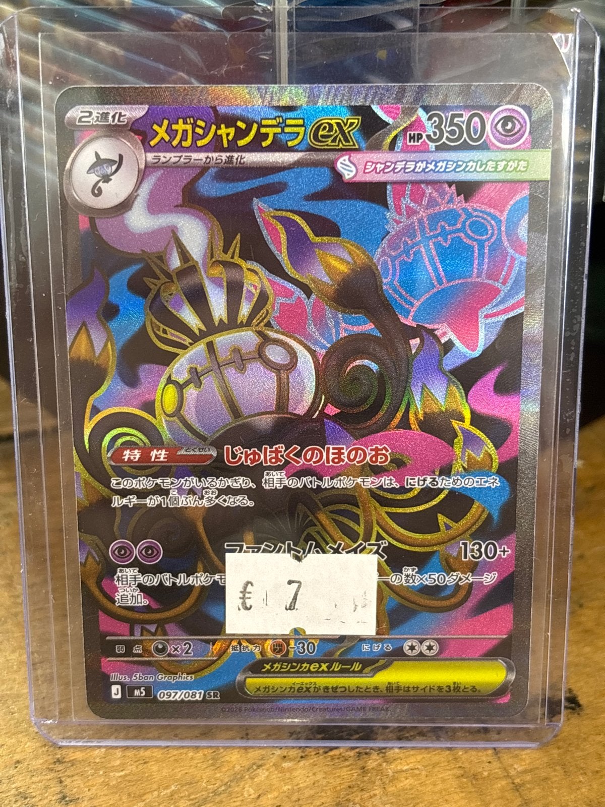 Pokémon Kaart: Mega Chandelure ex SR (Japanse versie) 97, Ophalen of Verzenden, Zo goed als nieuw, Losse kaart, Foil