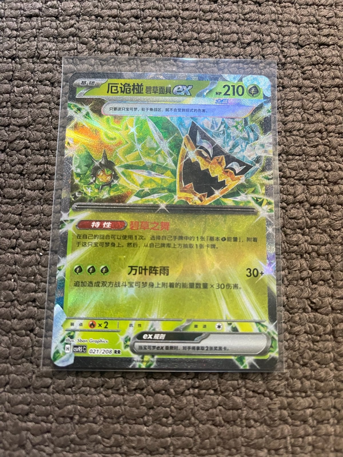 Teal Mask Ogerpon EX Chinese Pokémonkaart, Ophalen of Verzenden, Nieuw, Losse kaart, Foil