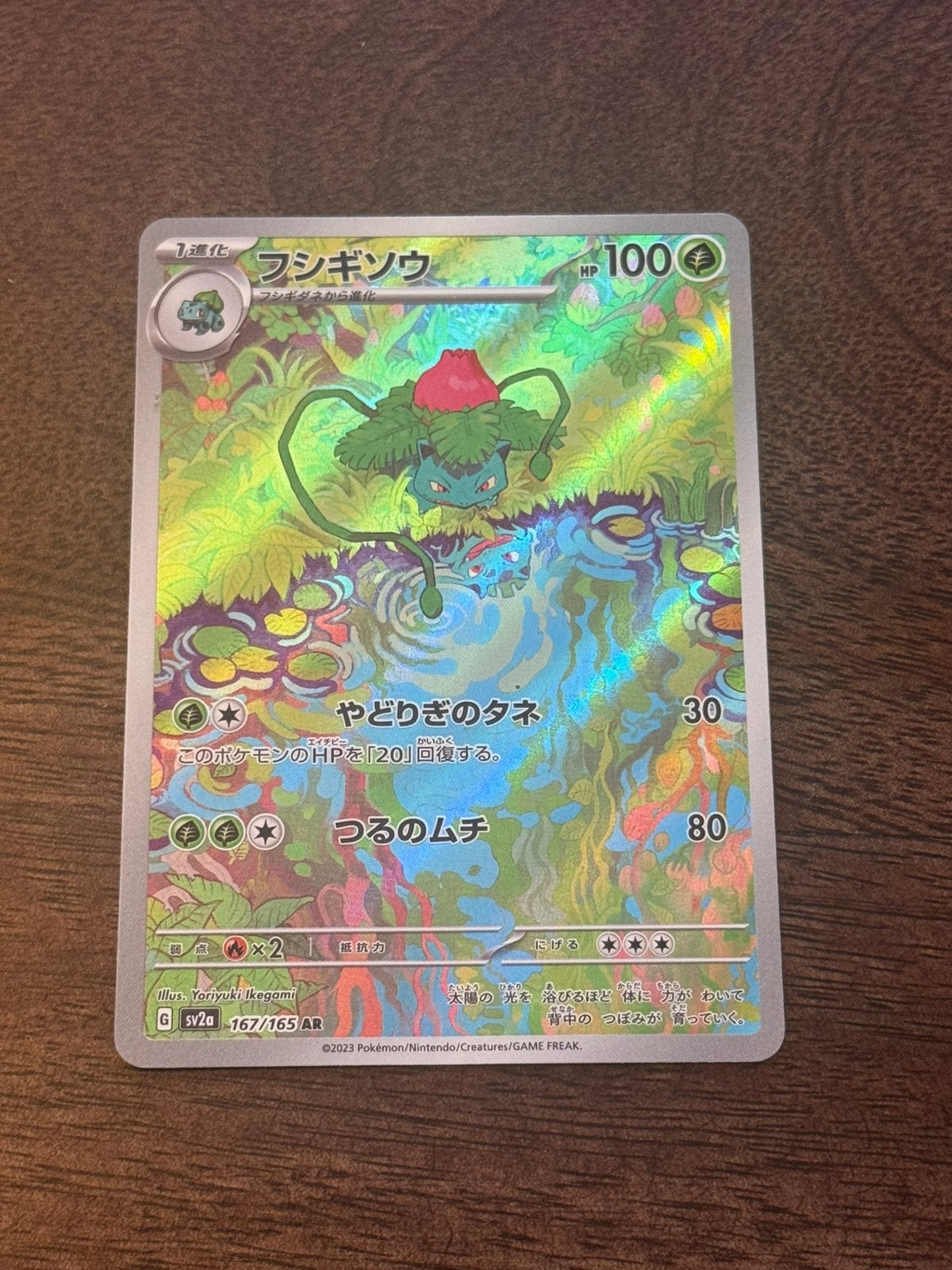 Ivysaur 167/165 Japans, Ophalen of Verzenden, Zo goed als nieuw