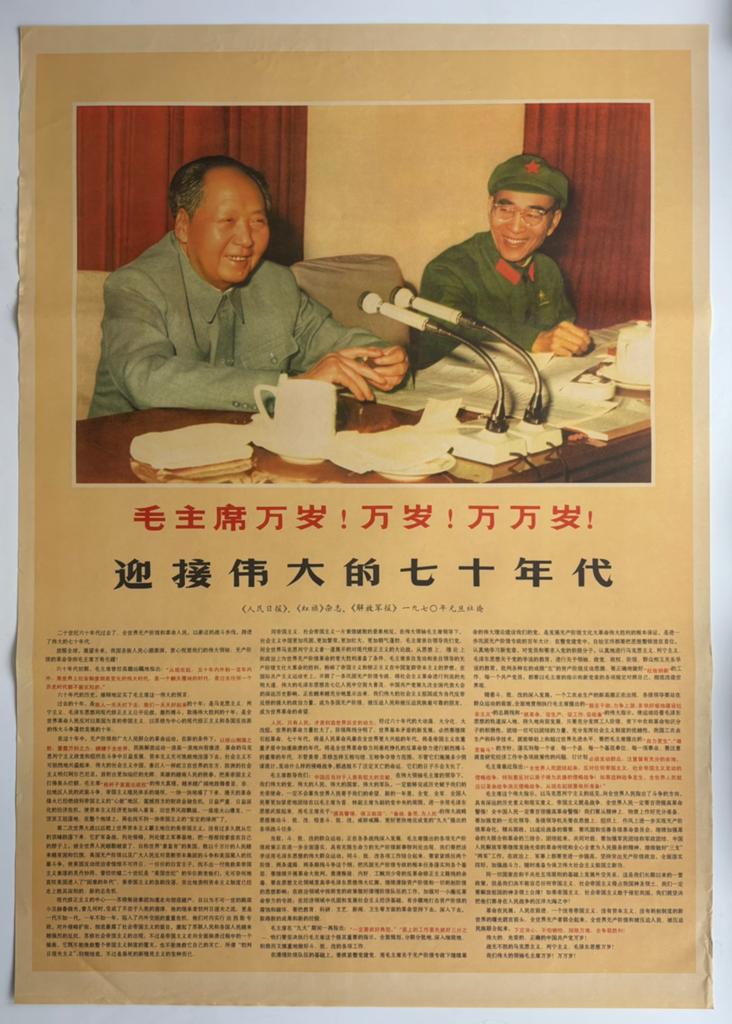 Originele Chinese propaganda poster #51 - Mao Zedong, Ophalen of Verzenden, Gebruikt, Overige onderwerpen