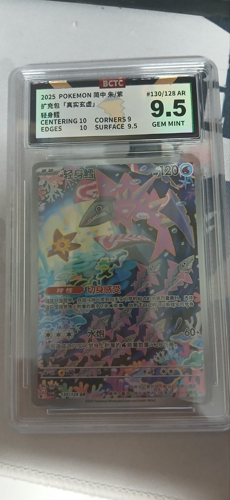 Veluza ar BCTC Gem Mint 9,5, Ophalen of Verzenden, Zo goed als nieuw