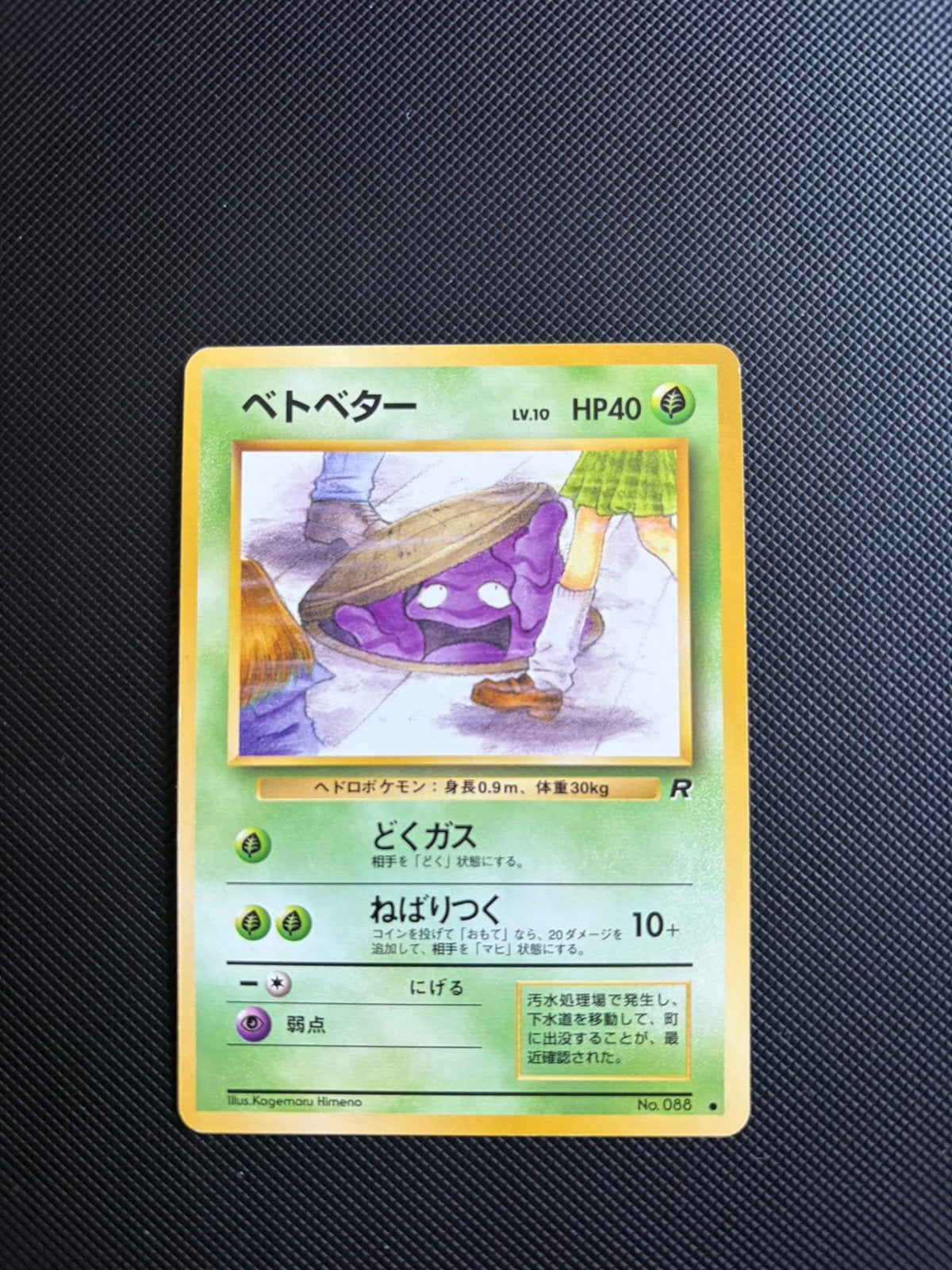 Grimer Rocket Banned NM, Ophalen of Verzenden, Zo goed als nieuw, Meerdere kaarten