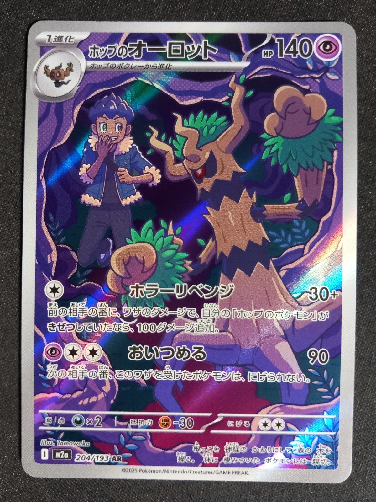 Hop's Trevenant 204/193 Mega Dream ex Art Rare Japans NM, Verzenden, Zo goed als nieuw, Losse kaart, Foil