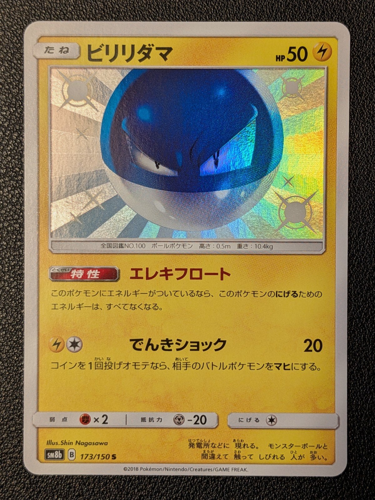 Pokemon Baby Shiny Voltorb 173/150 Ultra Shiny GX SM8b, Ophalen of Verzenden