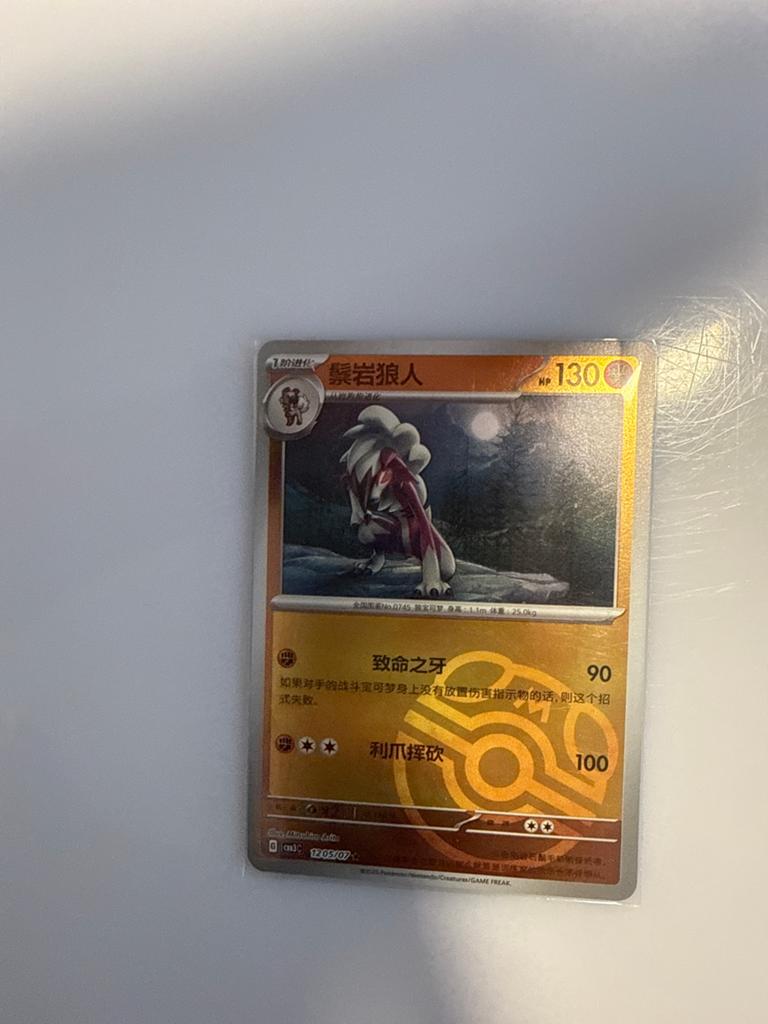 Pokémon Lycanroc GX (Chinees) - Zeldzame Foil Kaart, Hobby en Vrije tijd, Verzamelkaartspellen | Pokémon, Ophalen of Verzenden