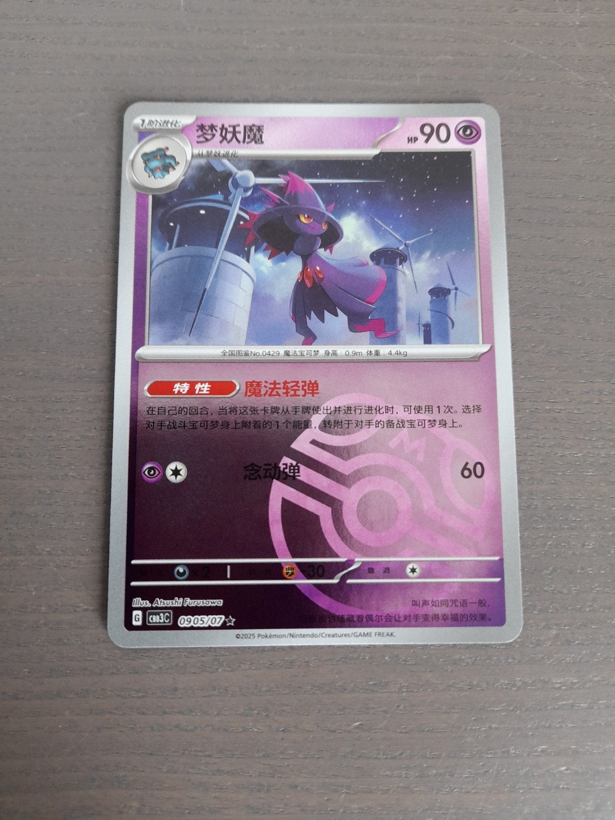 chinees gem pack 3 0905/07 mismagius master ball, Hobby en Vrije tijd, Ophalen of Verzenden, Zo goed als nieuw, Losse kaart, Foil