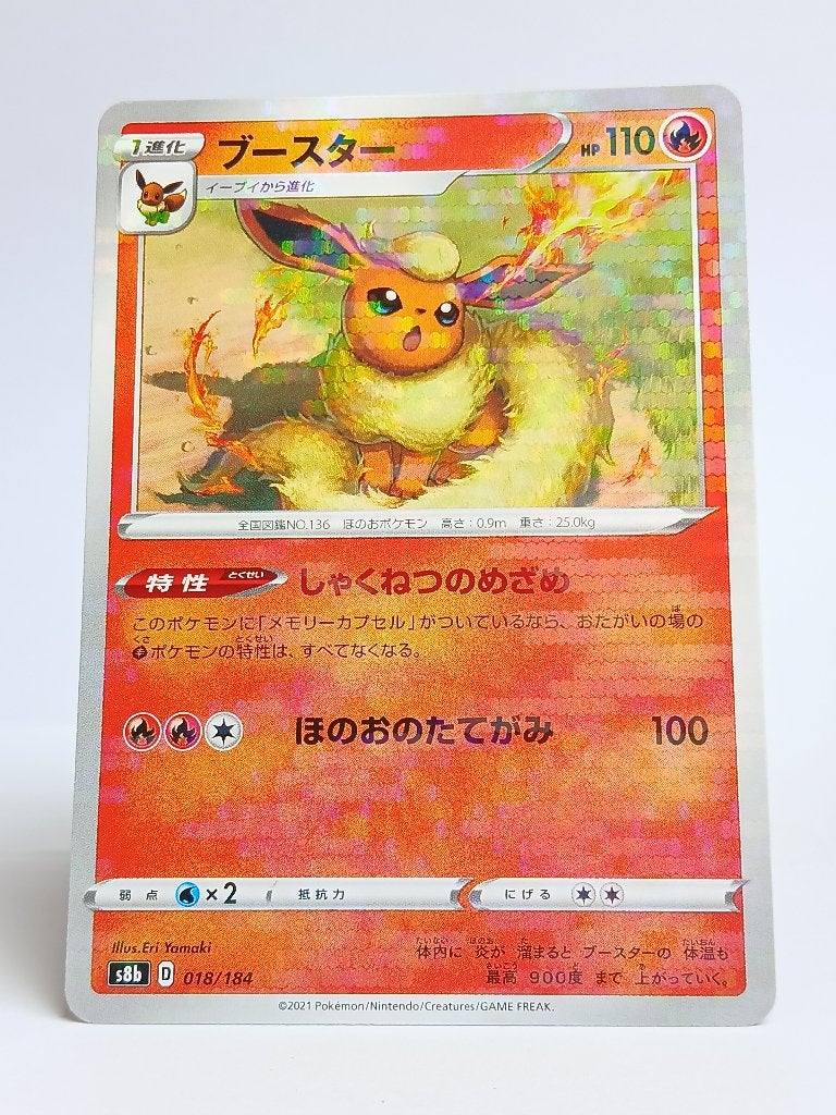 Pokémon - VMAX Climax - Flareon - 018/184 - Reverse Holo, Verzenden, Zo goed als nieuw, Losse kaart, Foil