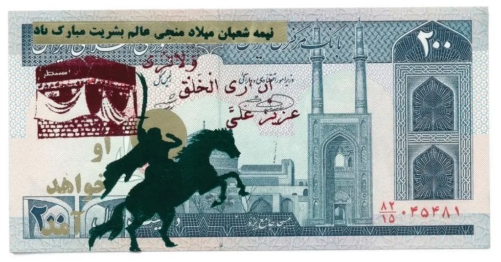 Iran 200 Rials 1982-2004 Gekleurde opdruk Type 7, Ophalen of Verzenden, Midden-Oosten, Los biljet