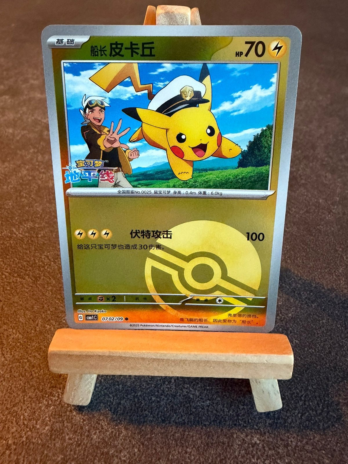 Captain Pikachu 0702 Pokémon Gem Pack Vol. 1, Ophalen of Verzenden, Zo goed als nieuw