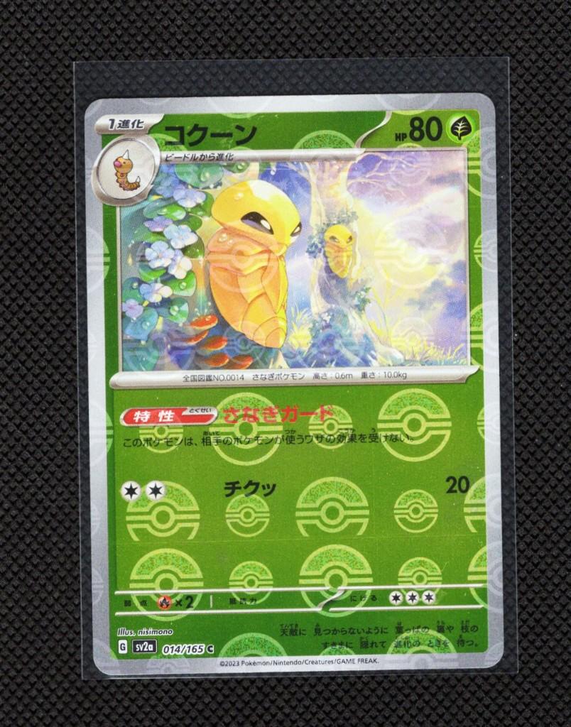 Kakuna sv2a 014 pokeball misprint, Hobby en Vrije tijd, Verzamelkaartspellen | Pokémon, Ophalen of Verzenden, Nieuw, Losse kaart