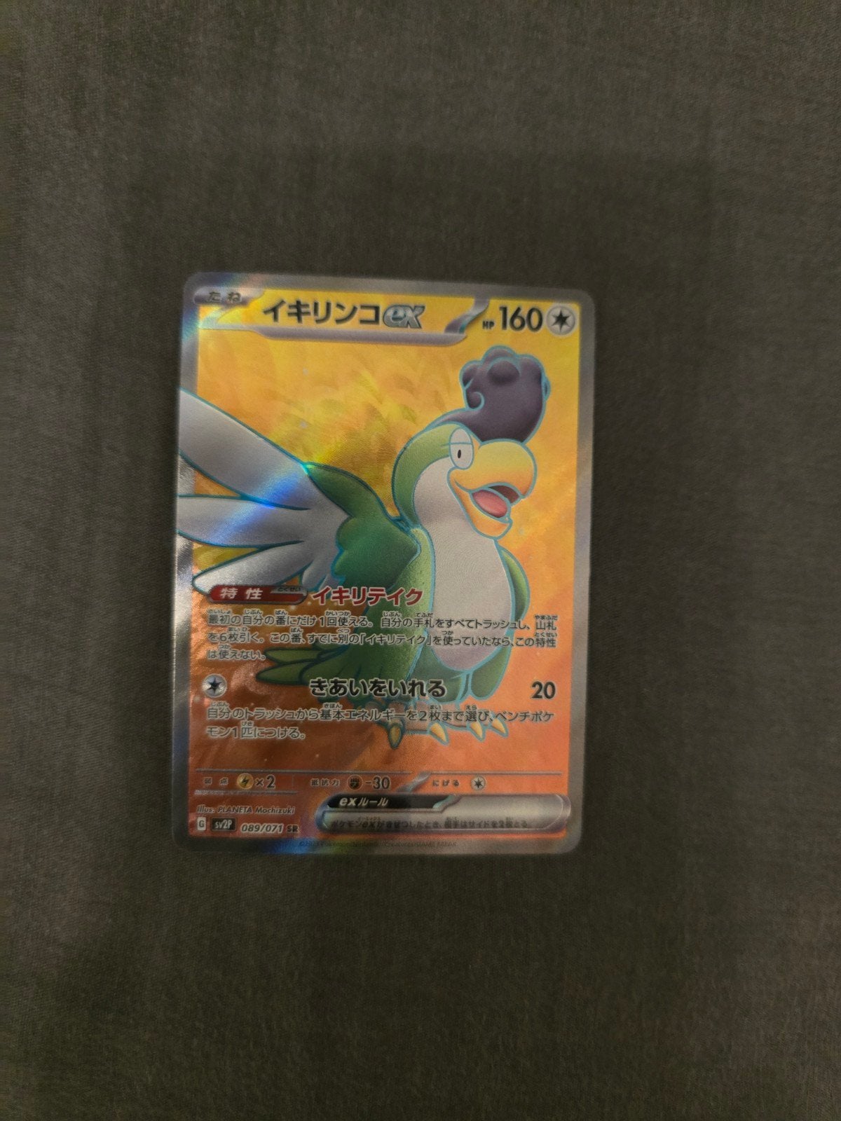 Squawkabilly ex (sv2P 089) Snow Hazard Pokémon Kaart, Ophalen of Verzenden, Zo goed als nieuw, Losse kaart, Foil