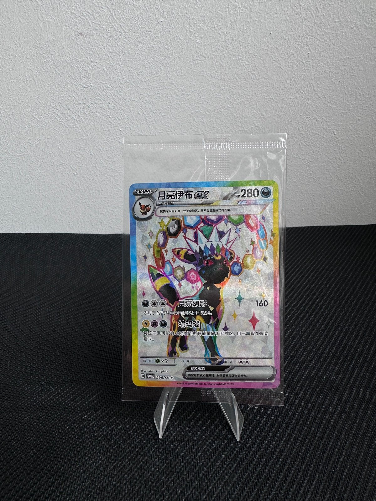 Umbreon Ex 298/SV-P sealed promo - Chinese, Hobby en Vrije tijd, Verzenden, Zo goed als nieuw, Losse kaart