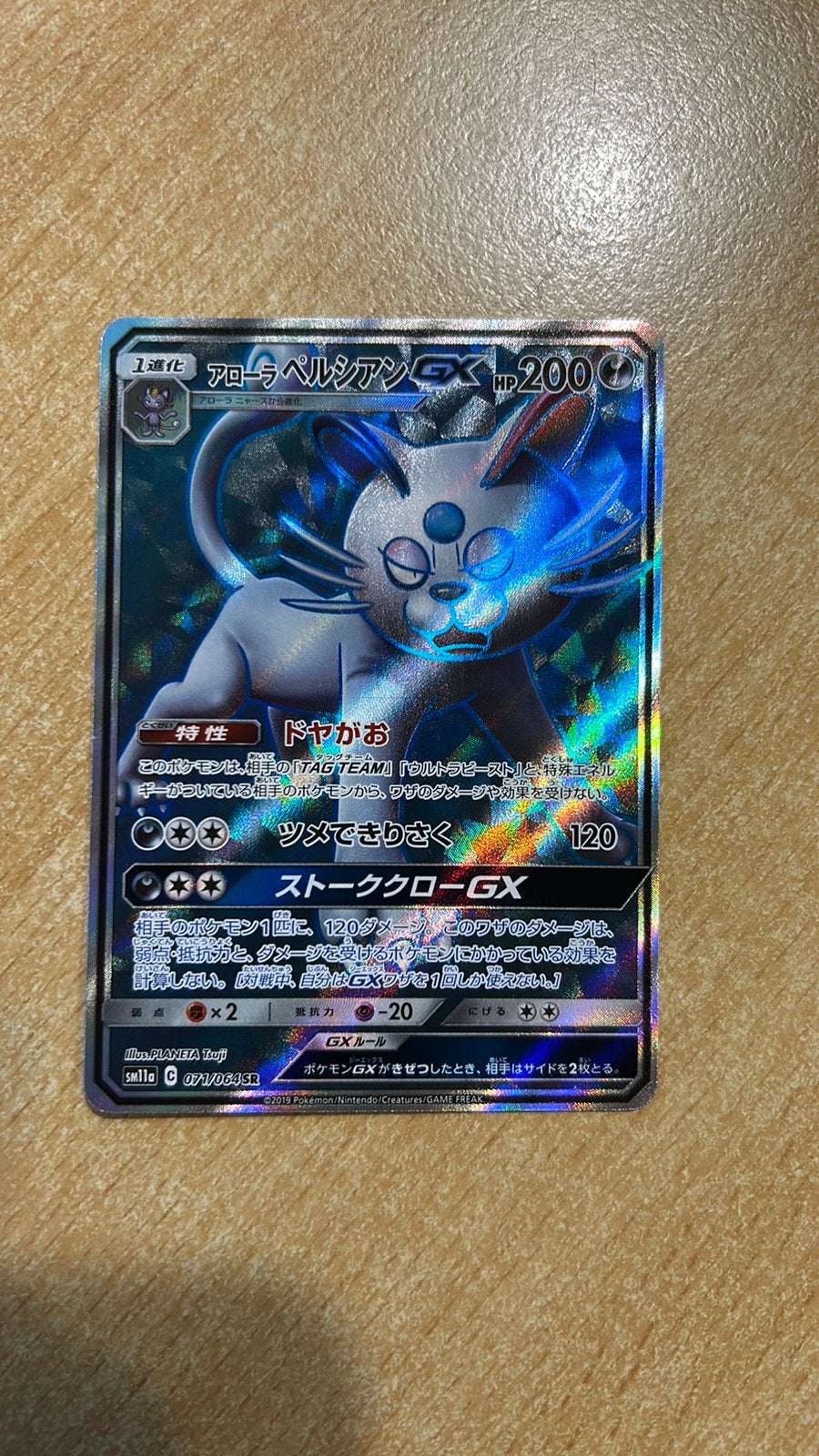 Alolan Persian GX 071/064 sm11a, Ophalen of Verzenden, Zo goed als nieuw