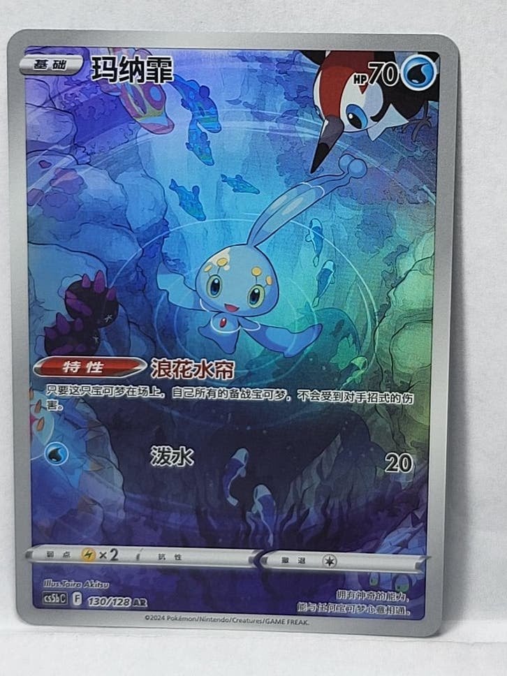 130/128 Manaphy - Brave Stars (CS5bC - CHN), Ophalen of Verzenden, Zo goed als nieuw, Losse kaart, Foil