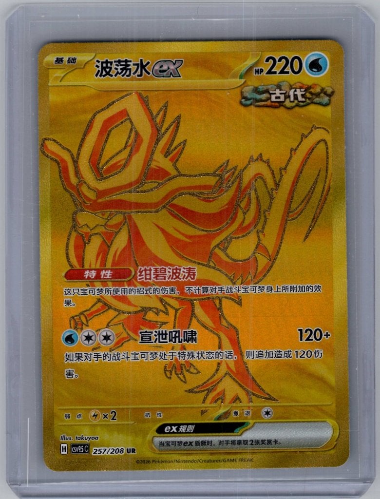 CSV9.5C 257 Walking Wake ex, Ophalen of Verzenden, Nieuw, Losse kaart, Foil