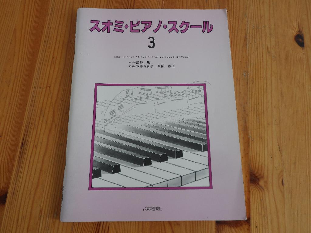 Bladmuziek - japanse piano lesboeken 9, Muziek en Instrumenten, Les of Cursus, Ophalen of Verzenden, Zo goed als nieuw, Piano
