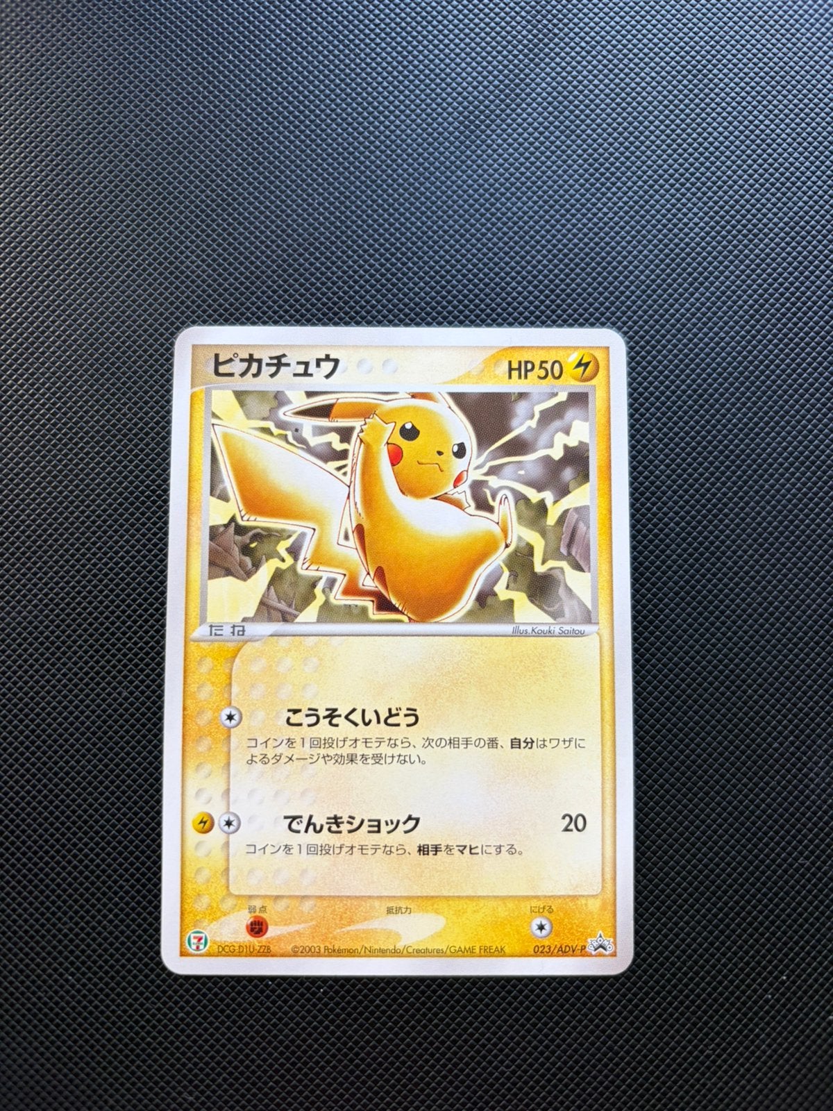 Pikachu 7eleven promo, Ophalen of Verzenden, Zo goed als nieuw