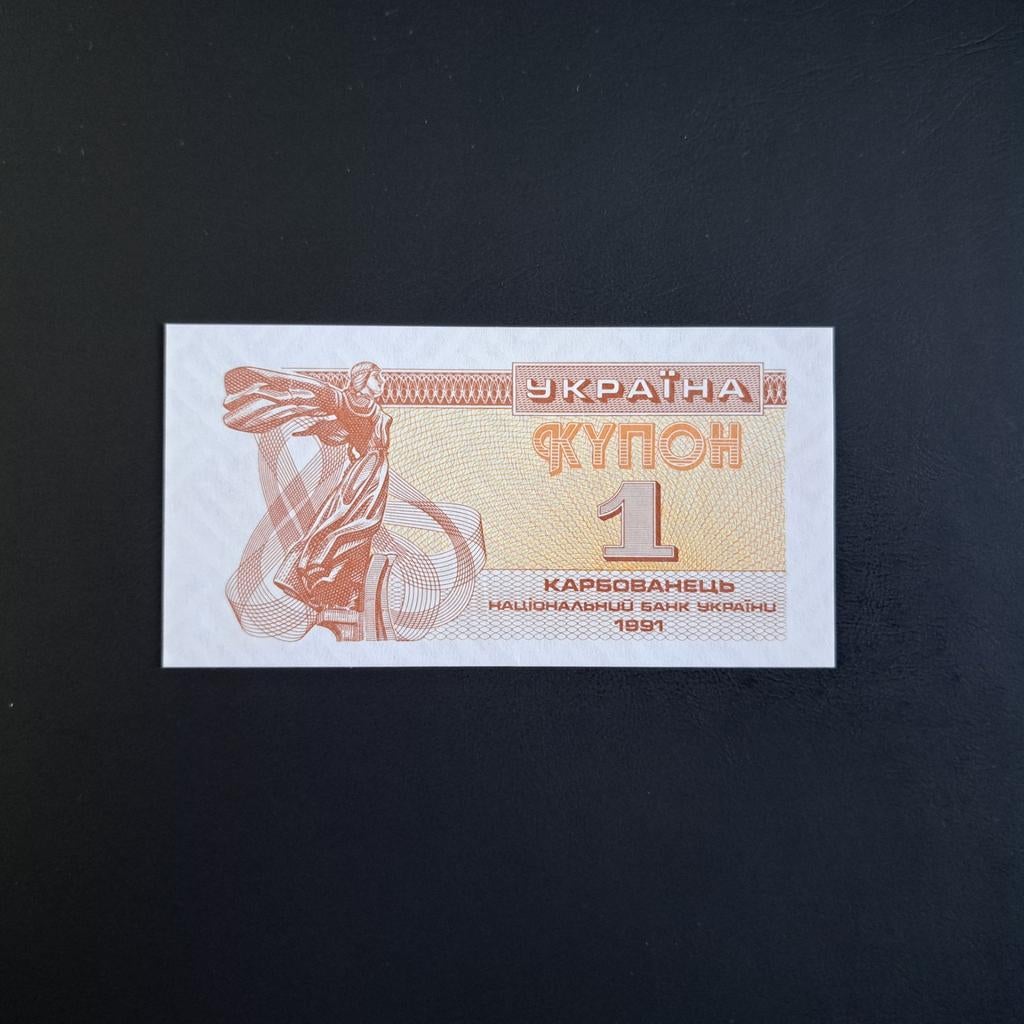 1 karbovenz Oekraïne #012, Verzenden, Overige landen, Los biljet