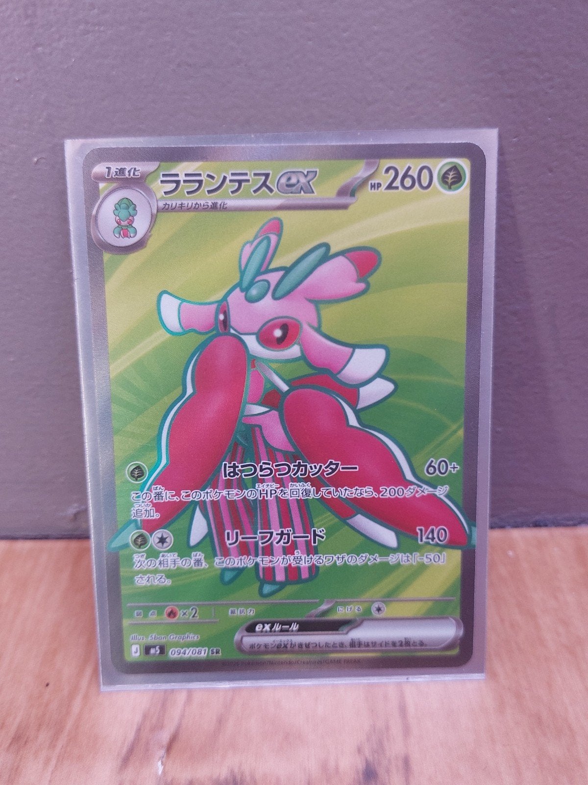 Boosterfris! Lurantis ex (Pokémon) 2026 Full Art 094/081 Jap, Ophalen of Verzenden, Nieuw