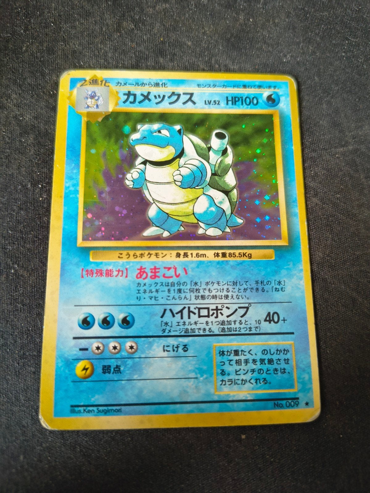 Blastoise Base Set expansion pack Japans, Ophalen of Verzenden, Gebruikt, Losse kaart, Foil