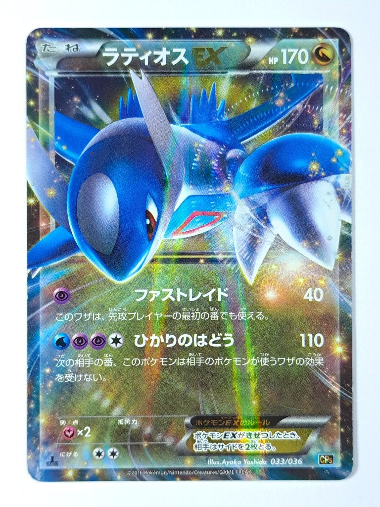 Pokémon - Mythical Legendary Collection - Latios - 033/036, Verzenden, Gebruikt, Losse kaart, Foil