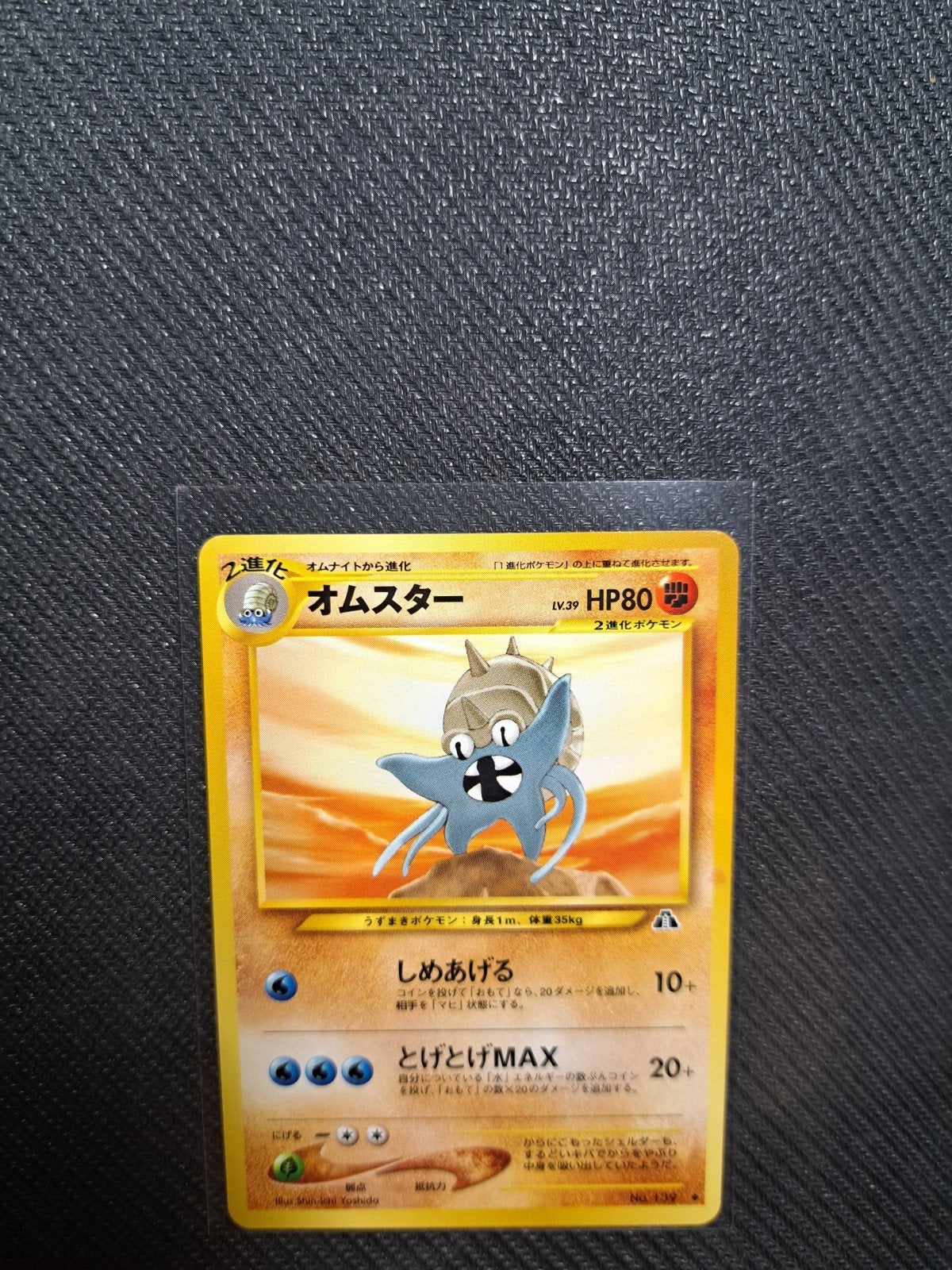 Pokémon Omastar Japanse Kaart - Base Set, Ophalen of Verzenden, Gebruikt, Losse kaart