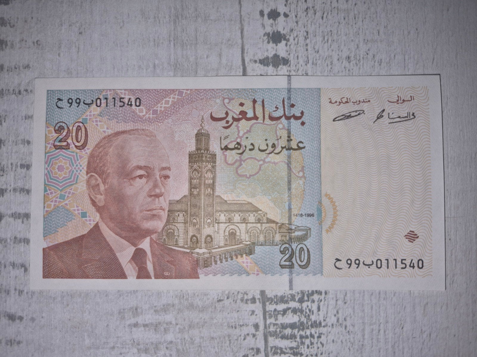 Marokkaanse 20 Dirham bankbiljet - Koning Mohammed VI, Postzegels en Munten, Ophalen of Verzenden, Overige landen