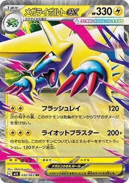 Mega Manectric ex – 052/063 – Mega Symphonia – Japans – NM, Ophalen of Verzenden, Nieuw, Losse kaart