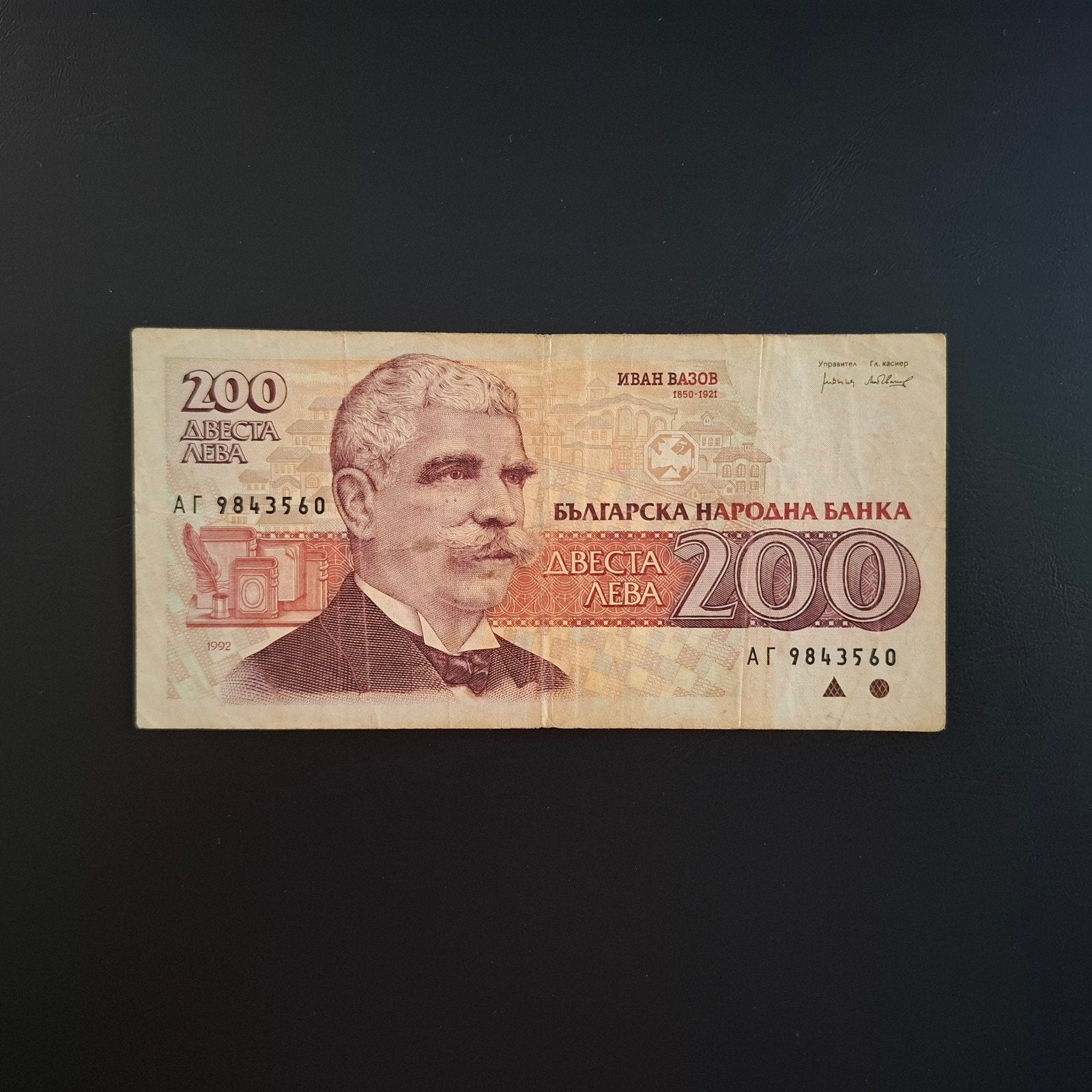 200 leva Bulgarije #059, Postzegels en Munten, Bankbiljetten | Europa | Niet-Eurobiljetten, Verzenden, Bulgarije, Los biljet