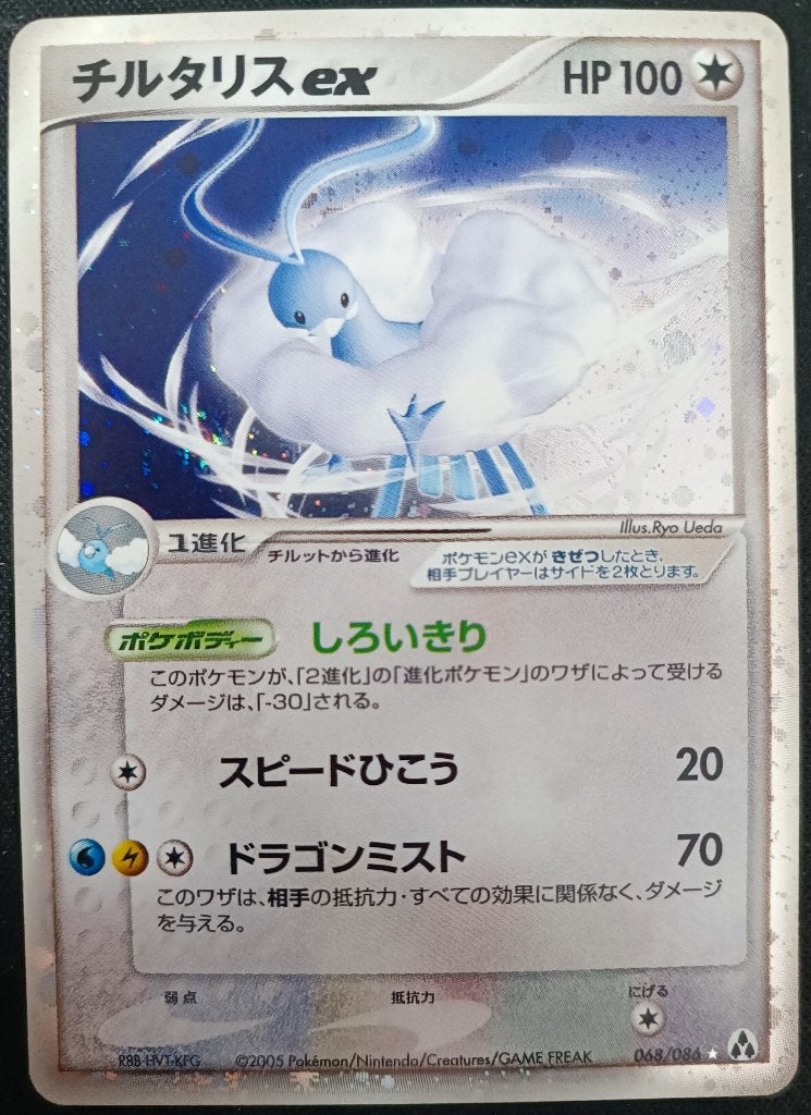 Near Mint - Altaria ex 068/086 - Japans, Ophalen, Nieuw, Losse kaart