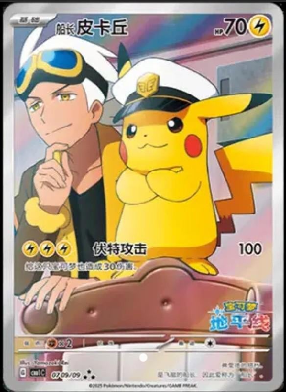 Gezocht captain pikachu, Ophalen of Verzenden