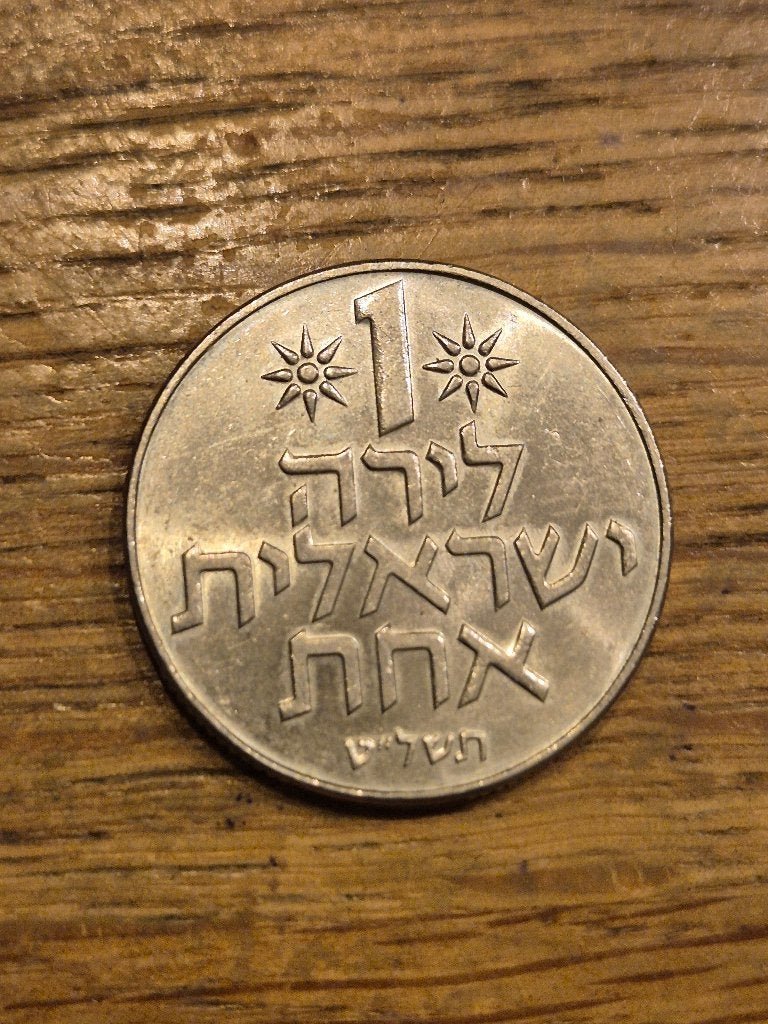 Israël - 1 Lira 1979, Ophalen of Verzenden, Midden-Oosten