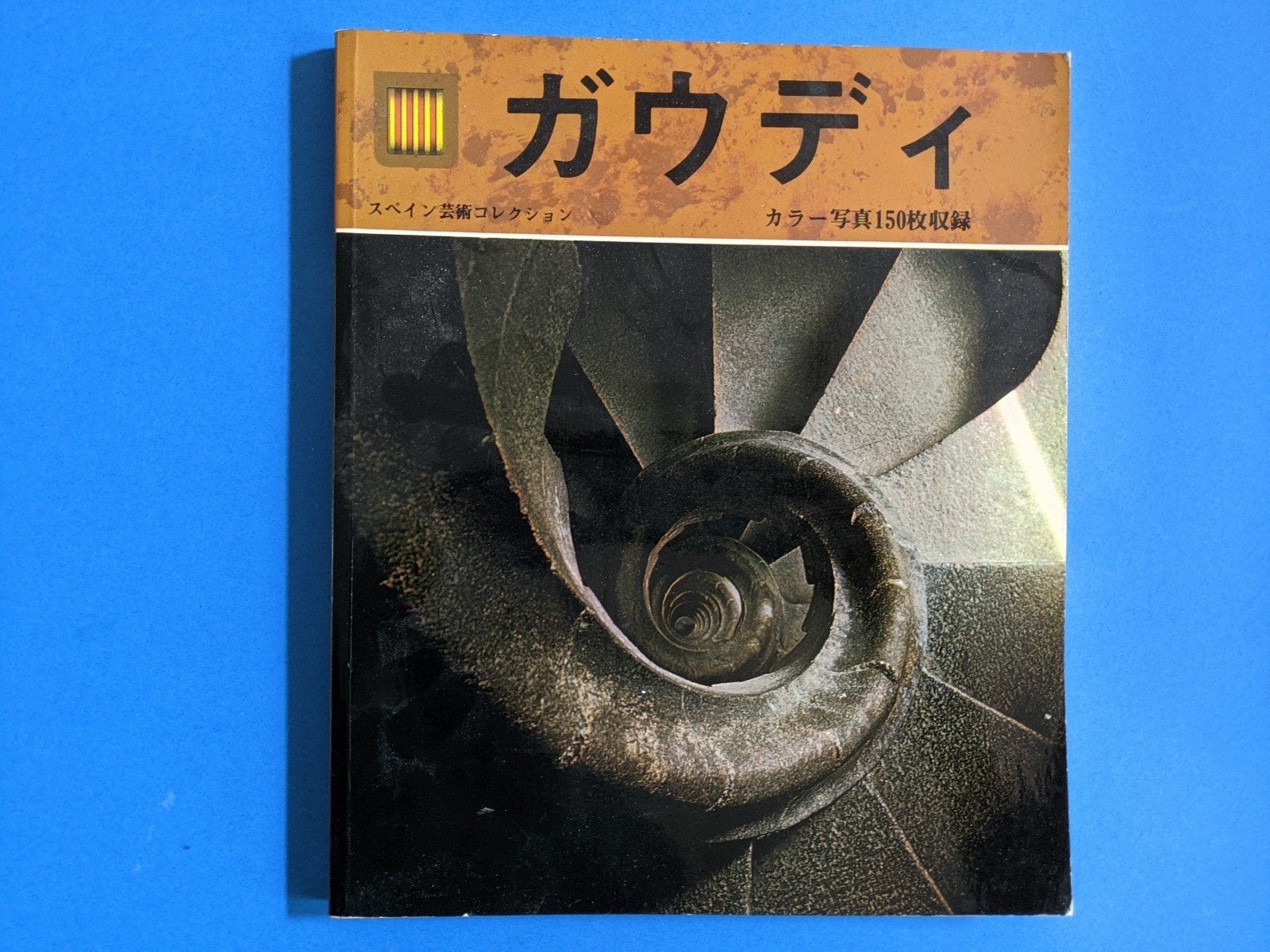 Japanese edition of the art book Gaudí (ガウディ), Ophalen of Verzenden, Gelezen, Stijl of Stroming