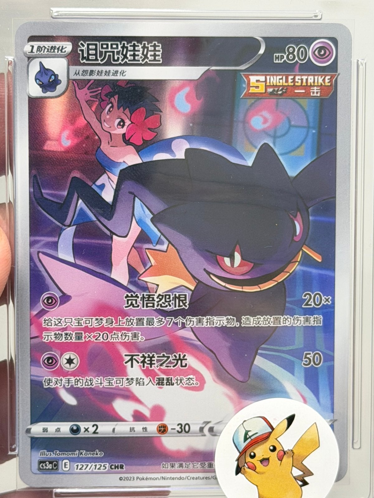 Banette 127/125 CHR Pokémon 2023 Chinees BCTC 9.5 graded, Ophalen of Verzenden, Nieuw, Losse kaart, Foil