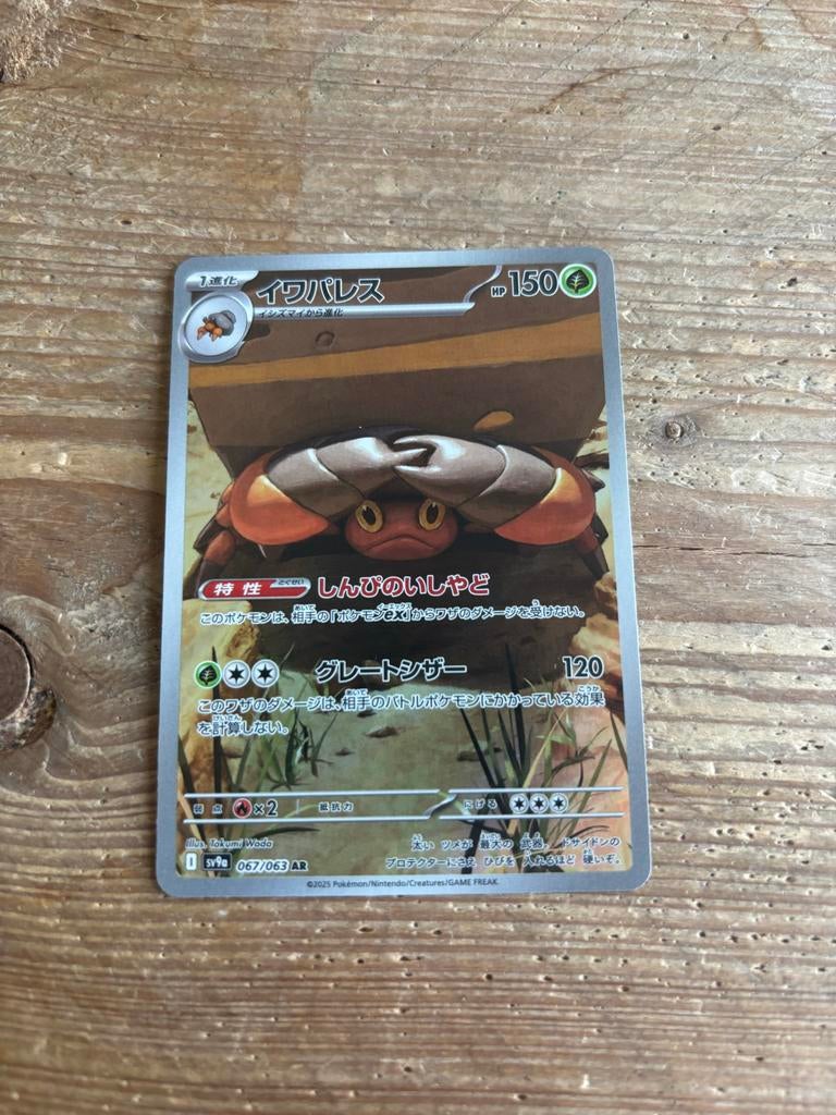 Crustle art rare Pokémon kaart, Ophalen of Verzenden, Zo goed als nieuw, Losse kaart, Foil