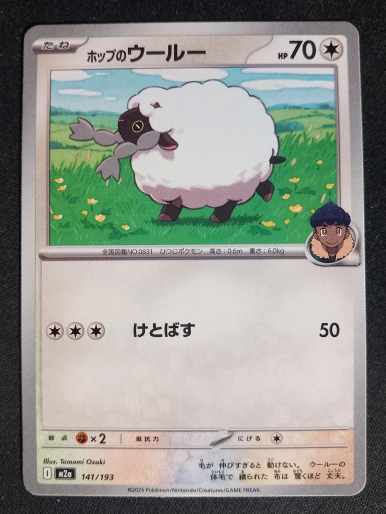 Hop's Wooloo 141/193 Mega Dream ex Japans Excellent, Verzenden, Zo goed als nieuw, Losse kaart