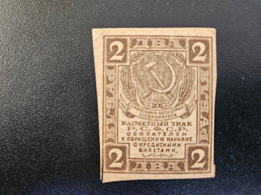 Sovjet-Unie pick 82 1919, Ophalen of Verzenden, Rusland, Los biljet
