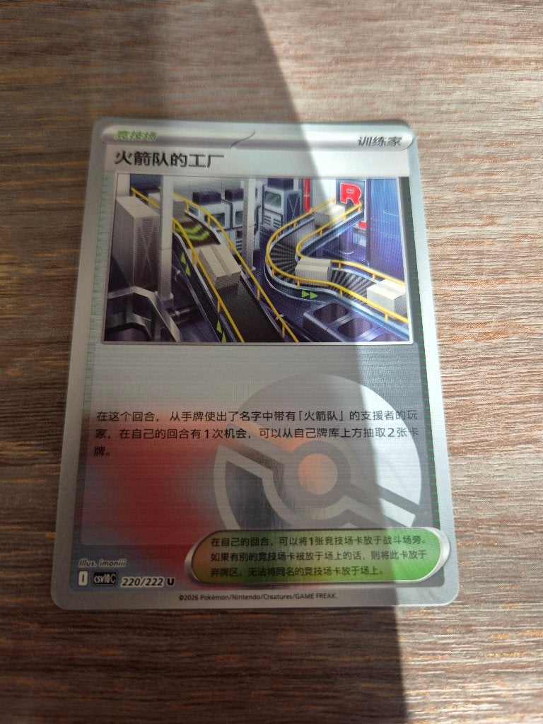 Pokémon TCG Rocket's Factory Trainer Kaart 220/222 U CSV10C, Ophalen of Verzenden, Zo goed als nieuw, Losse kaart, Foil