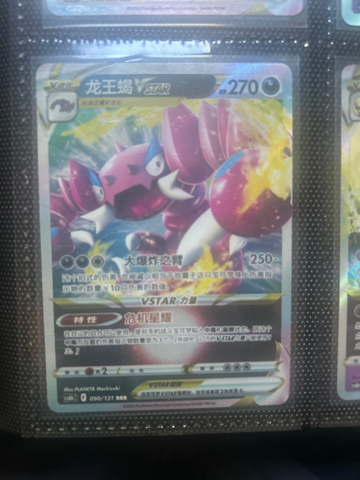 Scolipede VSTAR Pokémon Kaart (Chinees) - Zeldzaam, Ophalen of Verzenden, Zo goed als nieuw, Losse kaart