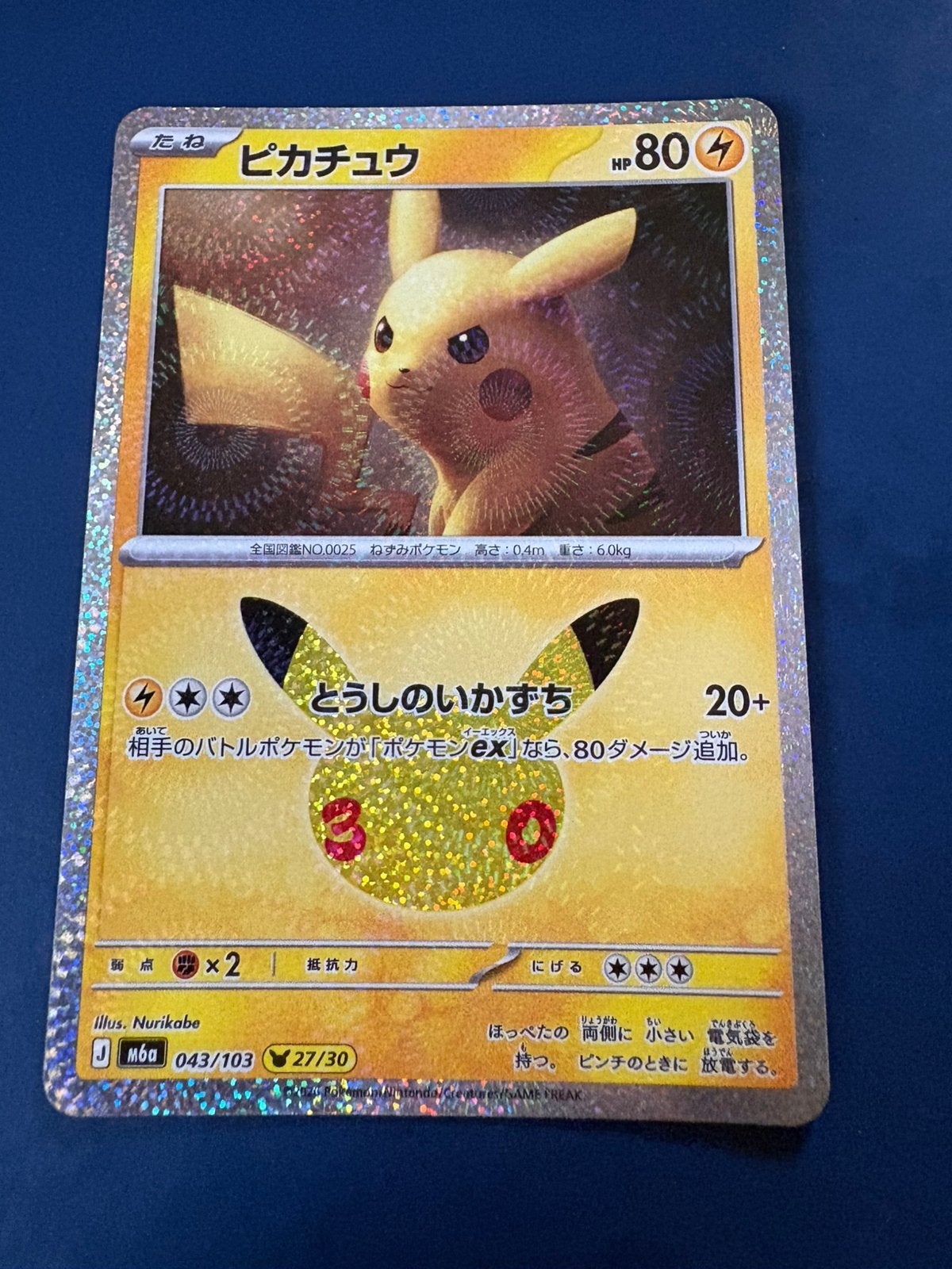 Pokemon Pikachu 043 103 Japans 30th celebration, Ophalen of Verzenden, Zo goed als nieuw