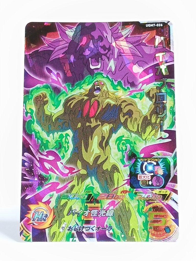 Super Dragon Ball Heroes - SR - Bio Broly - UGM7-026 - Holo, Hobby en Vrije tijd, Verzenden, Zo goed als nieuw, Losse kaart