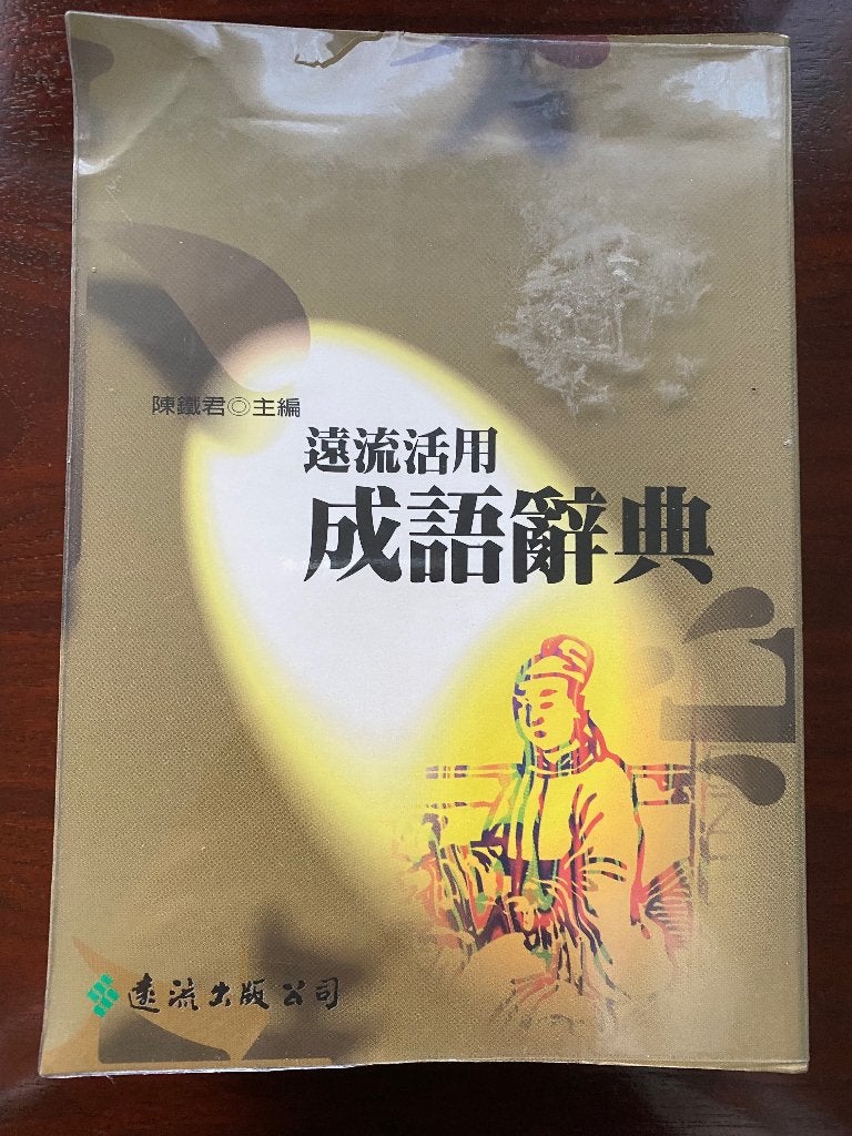 Chinese Chengyu woordenboek, Ophalen of Verzenden, Nieuw, Overige uitgevers, Chinees