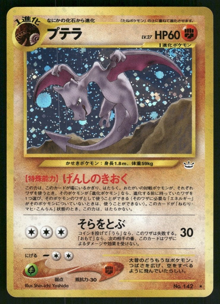 Aerodactyl 142/57 - Awakening Legends (JP) (NM), Verzenden, Gebruikt