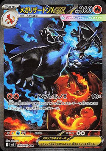 2025 Pokémon Mega Charizard X EX M2 #110 JP RAW, Ophalen of Verzenden, Zo goed als nieuw