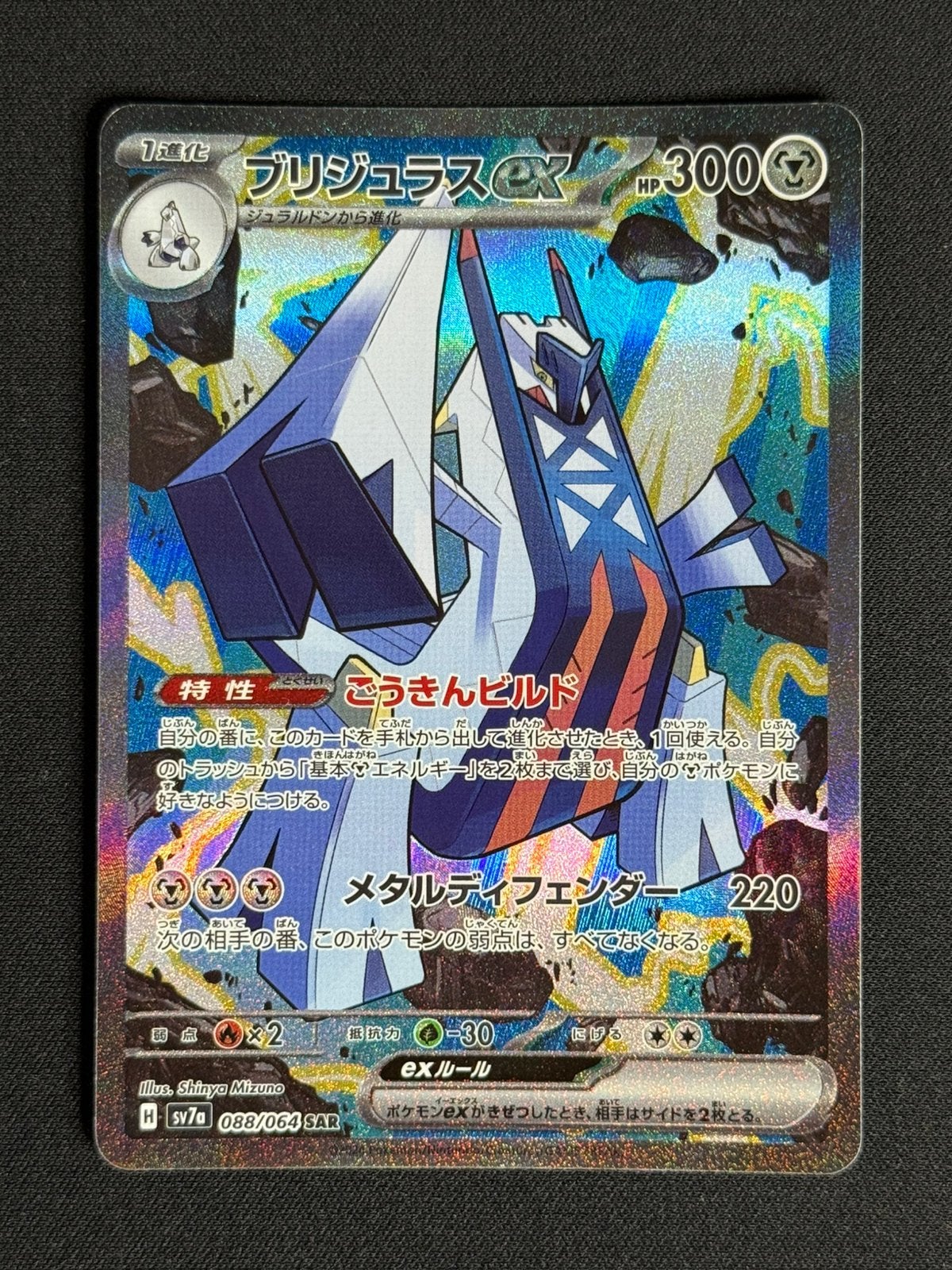 Archaludon ex (sv7a 088), Ophalen of Verzenden, Zo goed als nieuw, Losse kaart, Foil