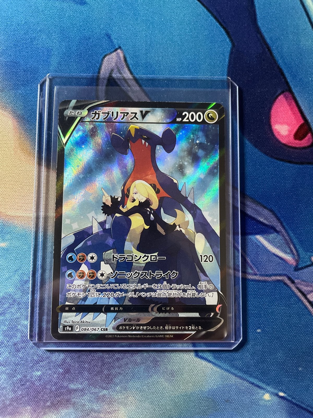 Garchomp V CSR 084/067 - Japanse Pokémon Kaart, Ophalen of Verzenden, Zo goed als nieuw, Losse kaart, Foil
