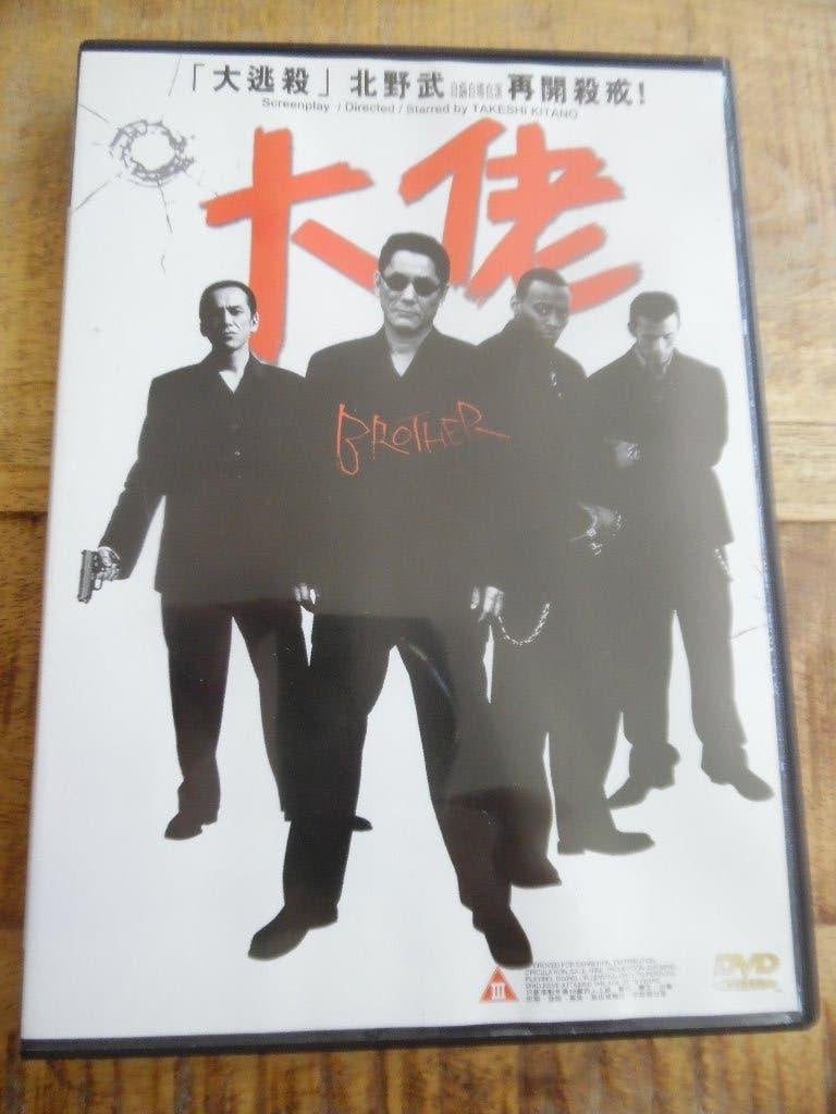 JAPAN CULT YAKUZA - BROTHER -TAKESHI KITANO (HK), Cd's en Dvd's, Vanaf 16 jaar, Ophalen of Verzenden, Gebruikt, Overige gebieden