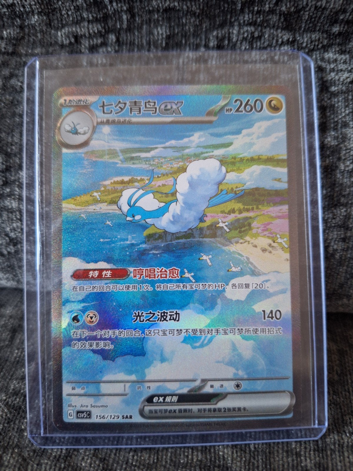 Pokémon Altaria SAR 156/129, Ophalen of Verzenden, Zo goed als nieuw, Losse kaart, Foil